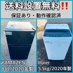  超高年式✨送料設置無料❗️家電2点セット 洗濯機・冷蔵庫 