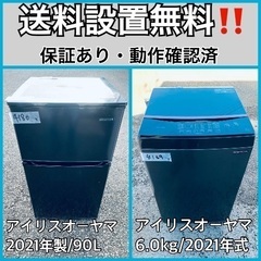 ☆送料・設置無料✨☆ 高年式✨☆家電セット 冷蔵庫・洗濯機 2点