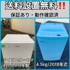 送料設置無料❗️家電2点セット 洗濯機・冷蔵庫 