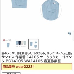 サンエス 作業着 14105 ツータックカーゴパンツ WA14105 作業服の画像
