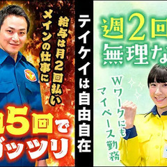 【高収入＆高待遇】叶えるなら業界大手のテイケイ☆月2回払い！短期...