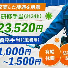 創業35年！信頼できる大手企業◎交通費全額支給/健康診断有/制服・各種備品無償！ 東洋ワークセキュリティ株式会社多賀城営業所[405] 多賀城の画像