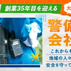 創業35年！信頼できる大手企業◎交通費全額支給/健康診断有/制服・各種備品無償！ 東洋ワークセキュリティ株式会社多賀城営業所[405] 新利府の画像