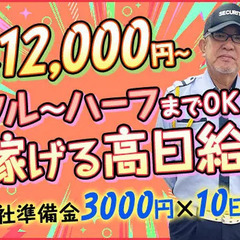 《日給12000円～》案内・誘導STAFF★日給保障あり⇒短時間...