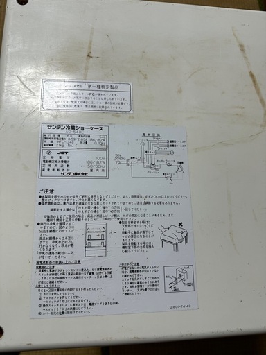 サンデン冷蔵ショーケース 54L 100V