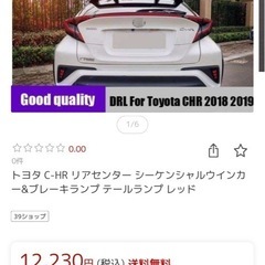 C-HR 　流れるシーケンシャルウインカー テールランプ/スモークレンズ用の画像
