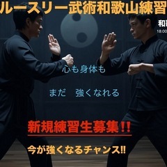  【和歌山】ブルース・リーの武術を学ぼう！心身を鍛える練習会！ 