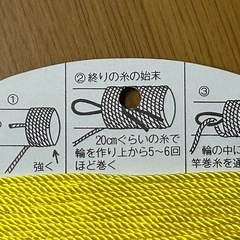 竿巻糸　の画像