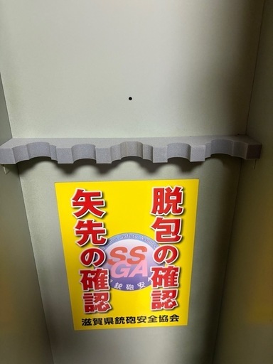 gun ロッカー