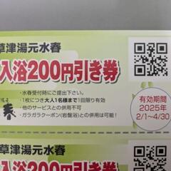 草津湯元水春クーポンの画像