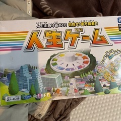 人生ゲーム