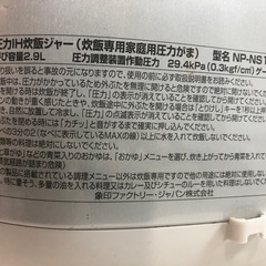 象印　圧力IH炊飯ジャー　NP-NS10の画像