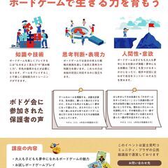 富士見町の公民館講座（大人のボードゲーム会） - 諏訪郡
