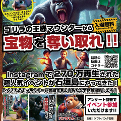 3月8日(土)・9日(日)石垣市民会館に巨大コング襲来！？トリケ...