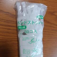 手じめ用PPバンド&バンドストッパー48個　セットの画像