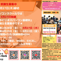 4月25日開講「簿記も学べるビジネスパソコン基礎科」の受講生を募...