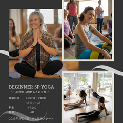 4月22日(火) ととのうYOGA 40代から始める人のヨガ