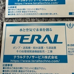 【お渡し済み】 スーパー銭湯ゆらら招待券2枚　有効期限 令和7年 2月28日の画像