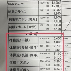 和歌山市　さつきこども園　体操服　120の画像