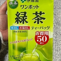 【お渡し済み】新品未開封 伊藤園 緑茶  ティーバッグ50枚入り