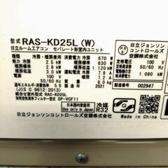 【決定済】HITACHI 日立 ルームエアコン エアコン RAS-KD25L 2.5kw 動作確認済み リモコンあり 2021年製の画像