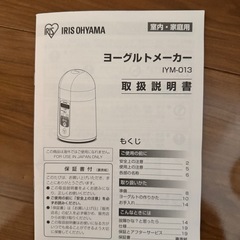 ヨーグルトメーカー　アイリスオーヤマの画像