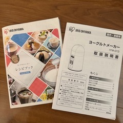 ヨーグルトメーカー　アイリスオーヤマの画像