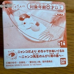 再値下‼️⚠️夏目友人帳 ニャンコだより めちゃでかぬいぐるみ 〜ニャンコ先生のんびり南の島へ〜　高40 幅25 ３つ子おります！の画像