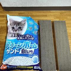 流せる 猫砂　約14L ＆ 爪とぎ＆またたび