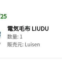 電気ひざ掛けの画像