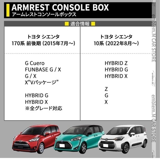 シエンタ　センターコンソールボックス