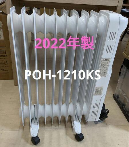 2022年製 アイリスオーヤマ オイルヒーター POH-1210KS-W