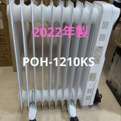 2022年製 アイリスオーヤマ オイルヒーター POH-1210...