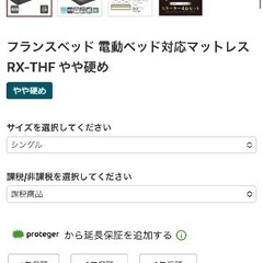 【条件つき値下げ】フランスベッド 電動ベッド対応マットレス RX-THF ほぼ未使用の画像