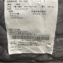 【条件つき値下げ】フランスベッド 電動ベッド対応マットレス RX-THF ほぼ未使用の画像