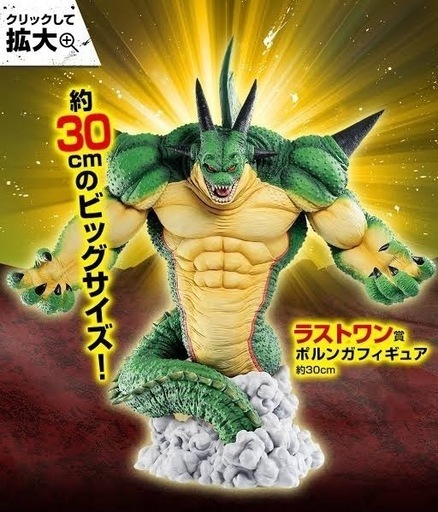 一番くじ ドラゴンボールDAIMA 第2弾 ラストワン賞 ポルンガ