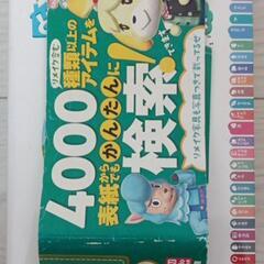 とびだせどうぶつの森　攻略本の画像