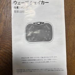 ウェ-ブシェイカ-リモコンが壊れています値下げの画像