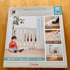 ※値下げ※【日本育児】ベビーゲート Safety Step Gate