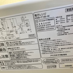 電子レンジ2023の画像