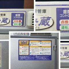 B47 エムケー精工 RSJ-118 米保管庫 爽快蔵 通電確認OK！