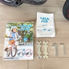 へんしんバイク　 キッズ自転車　 バランストレーニングバイクの画像
