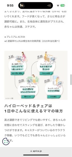アップリカ ユラリズム オート 電動 ベビーベッド  ハイチェア