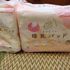 母乳パッド120枚×2（新品未開封）　アカチャンホンポ