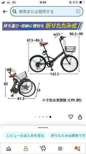 折りたたみ自転車　前カゴ付き　カーキ