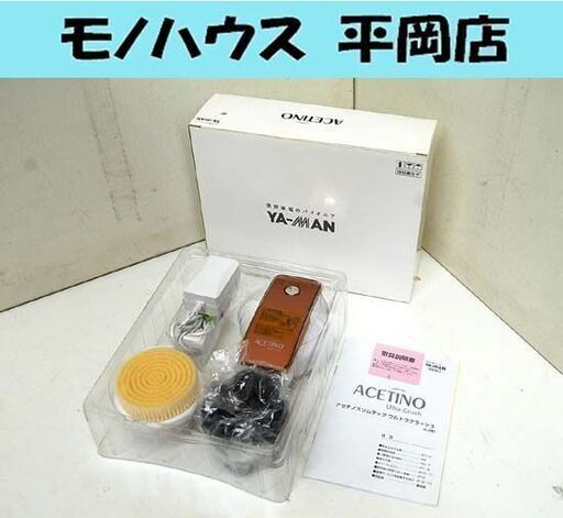ヤーマン アセチノスリムタップ ウルトラクラッシュ IB-28D 3D美容ローラー 家庭用美容器 全身ケア YA-MAN 札幌市 清田区 平岡