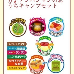 アンパンマンDXとキャンプセットの画像