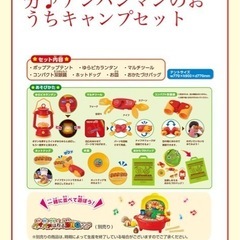 アンパンマンDXとキャンプセットの画像
