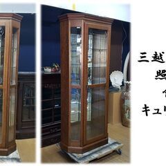 B54 展示品 三越ブルージュ 照明付き 飾り棚 キュリオケース