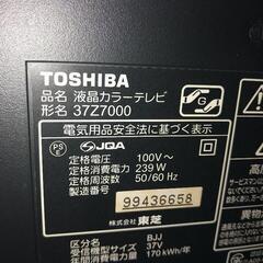 お値引き！　TOSHIBA東芝　REGZAレグザ　37Z7000の画像